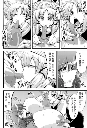 [Eisen] Kanako like long nipples Fhentai - Page 15