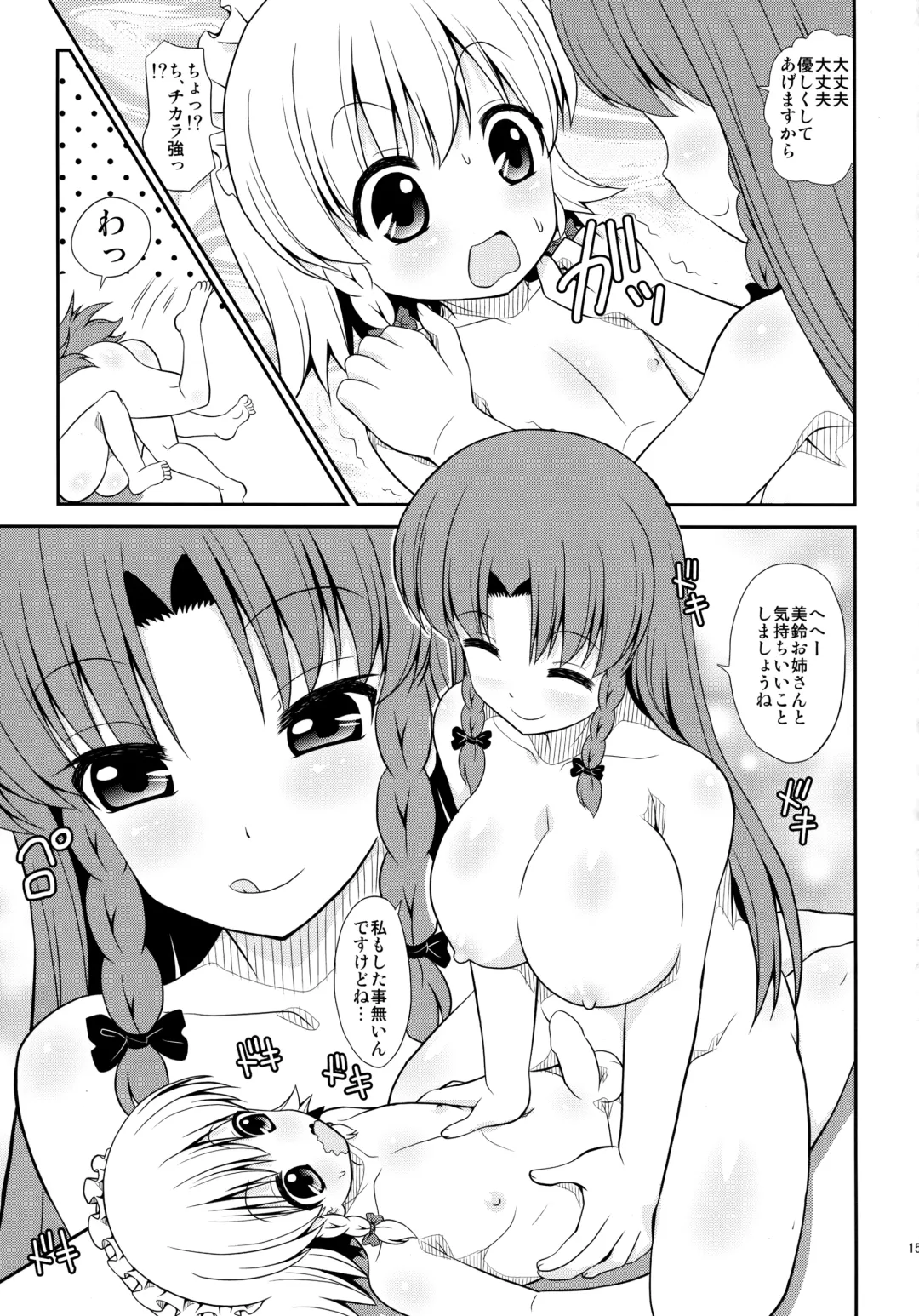 [Arashi-d-akira - Emina] FAMILIA Fhentai - Page 14