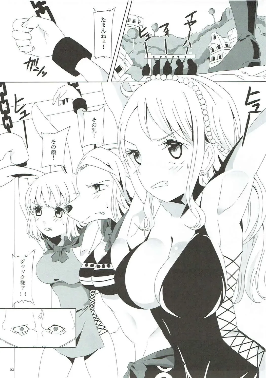 [Tks - Vanilla Coke] Jump Tales 16 Nami CRUSH Shingeki no Juujin Fhentai - Page 2