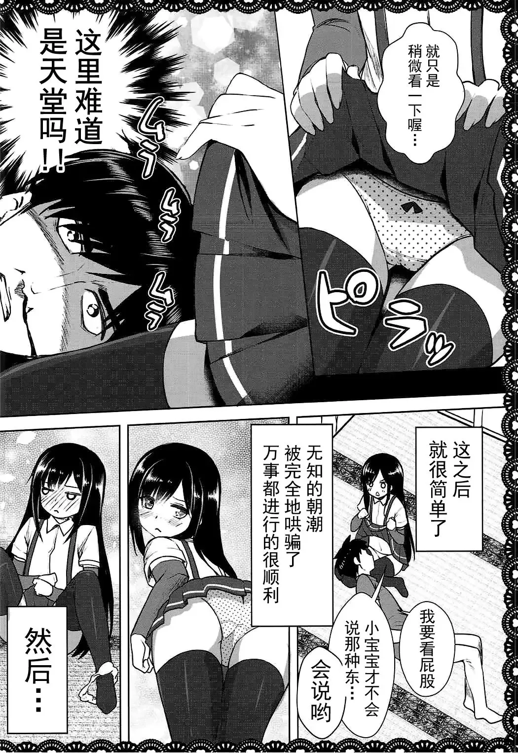 [Pikazo] Asashio to Asobo! Gokkoasobi de Muramura Hen Fhentai - Page 14