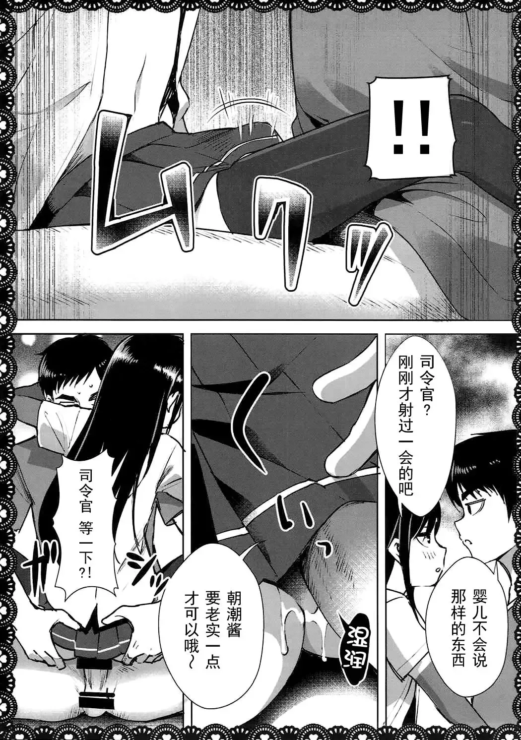 [Pikazo] Asashio to Asobo! Gokkoasobi de Muramura Hen Fhentai - Page 19
