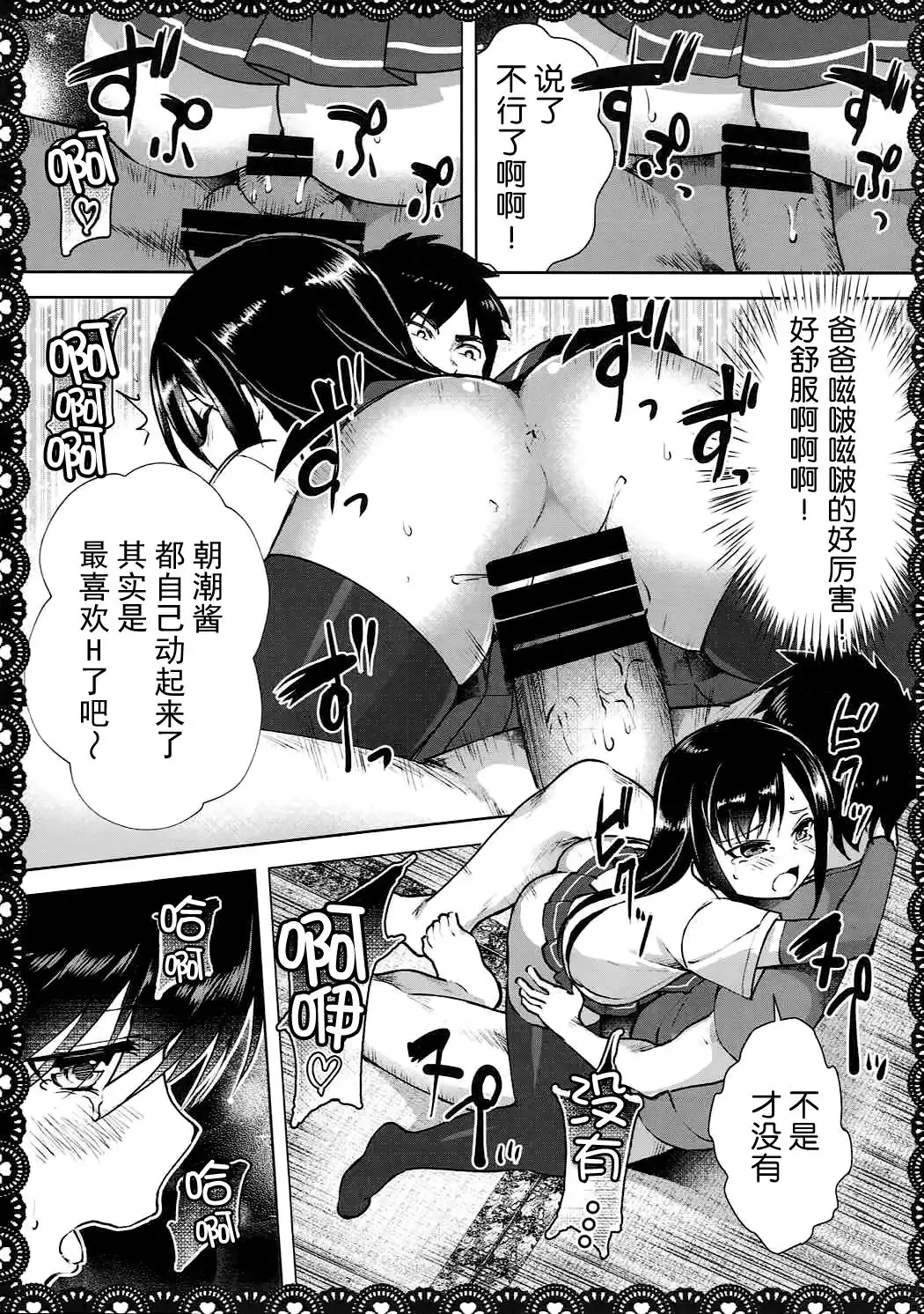 [Pikazo] Asashio to Asobo! Gokkoasobi de Muramura Hen Fhentai - Page 21
