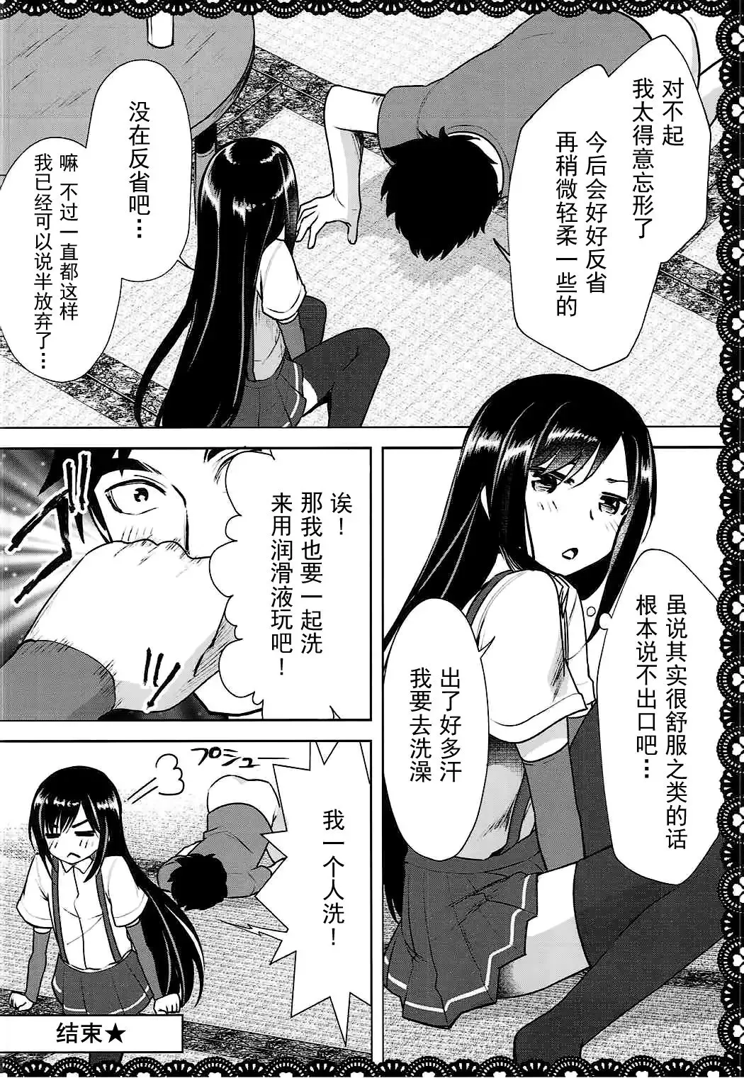 [Pikazo] Asashio to Asobo! Gokkoasobi de Muramura Hen Fhentai - Page 24