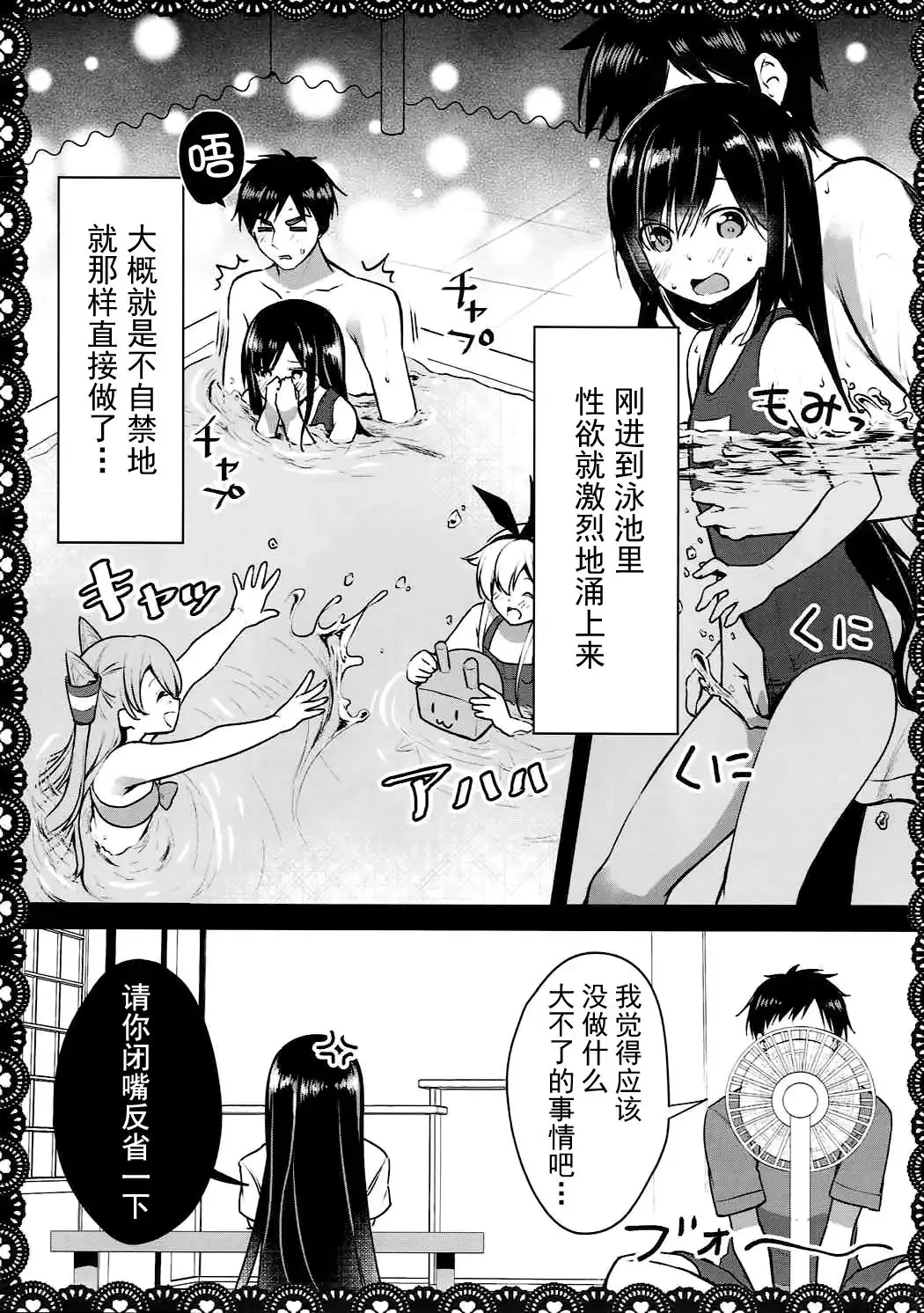 [Pikazo] Asashio to Asobo! Gokkoasobi de Muramura Hen Fhentai - Page 9