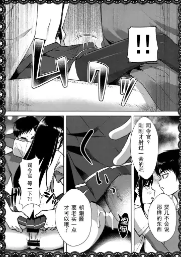 [Pikazo] Asashio to Asobo! Gokkoasobi de Muramura Hen Fhentai - Page 19