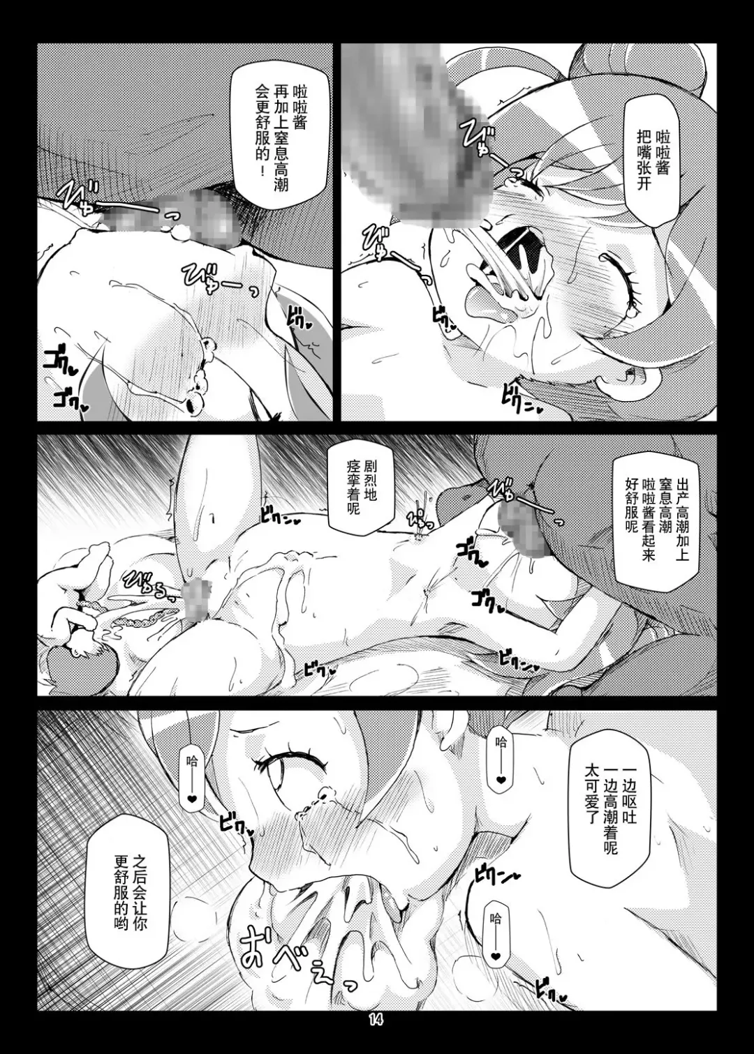 [Chabo - Shimuu] BotePara Fhentai.net - Page 14