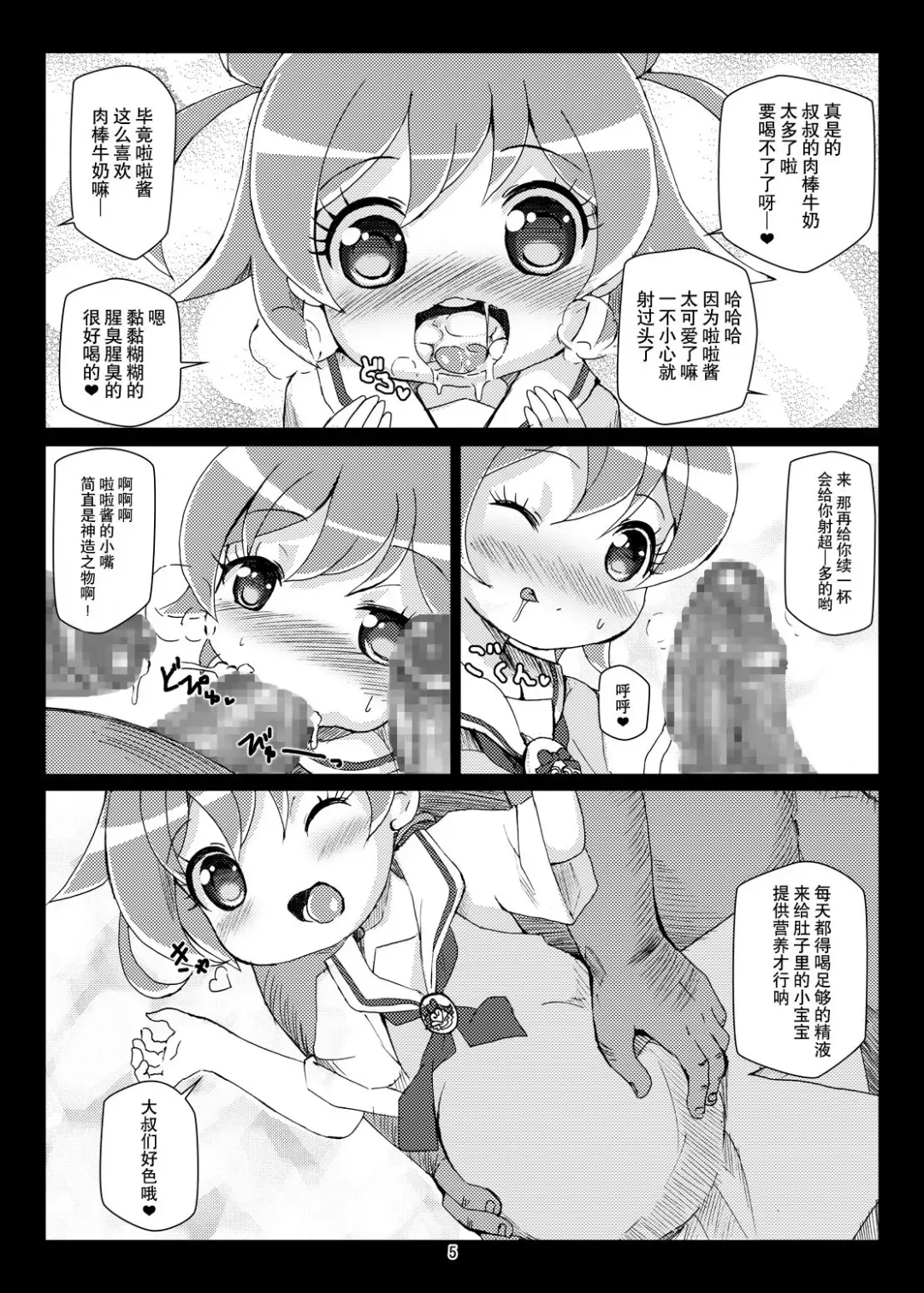 [Chabo - Shimuu] BotePara Fhentai.net - Page 5