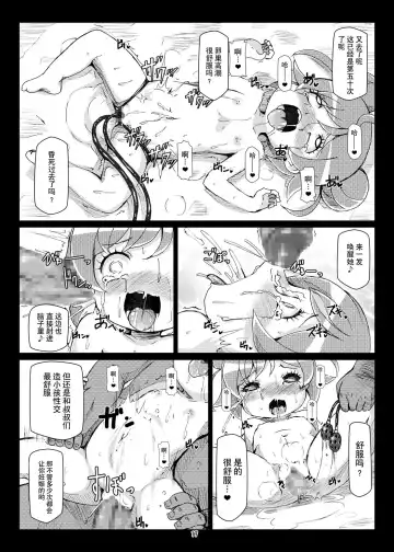 [Chabo - Shimuu] BotePara Fhentai.net - Page 17