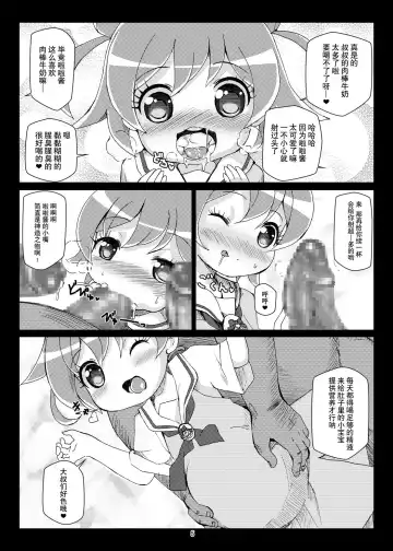 [Chabo - Shimuu] BotePara Fhentai.net - Page 5