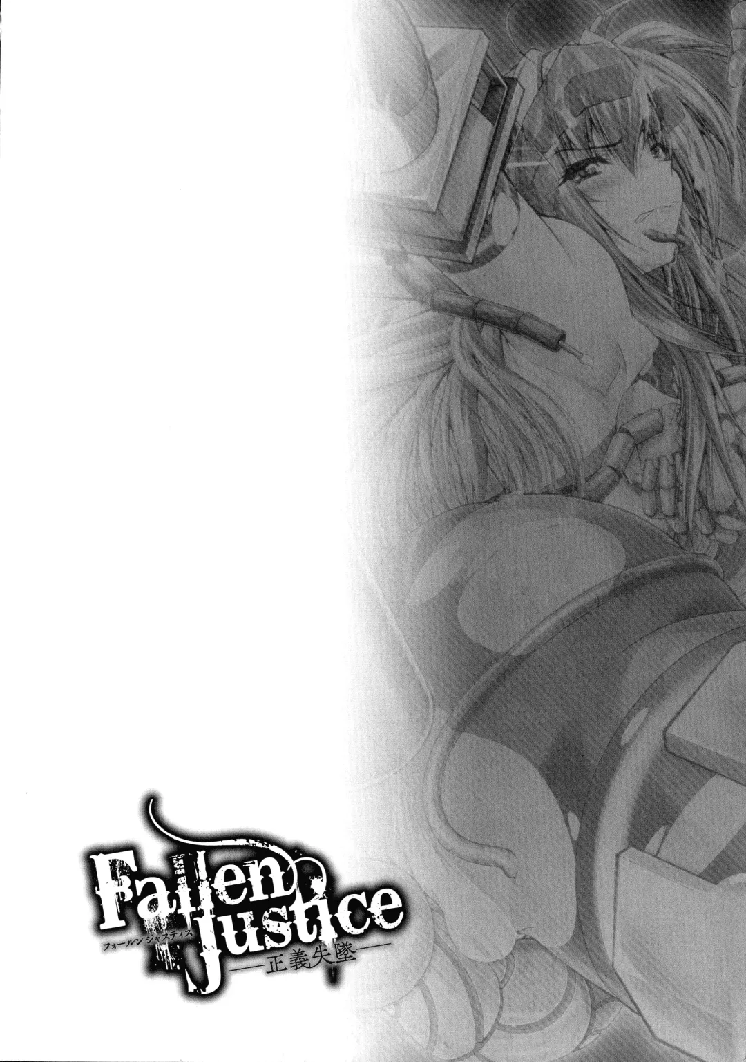 [Parfait] Fallen Justice -Seigi Shittsui- Fhentai - Page 110