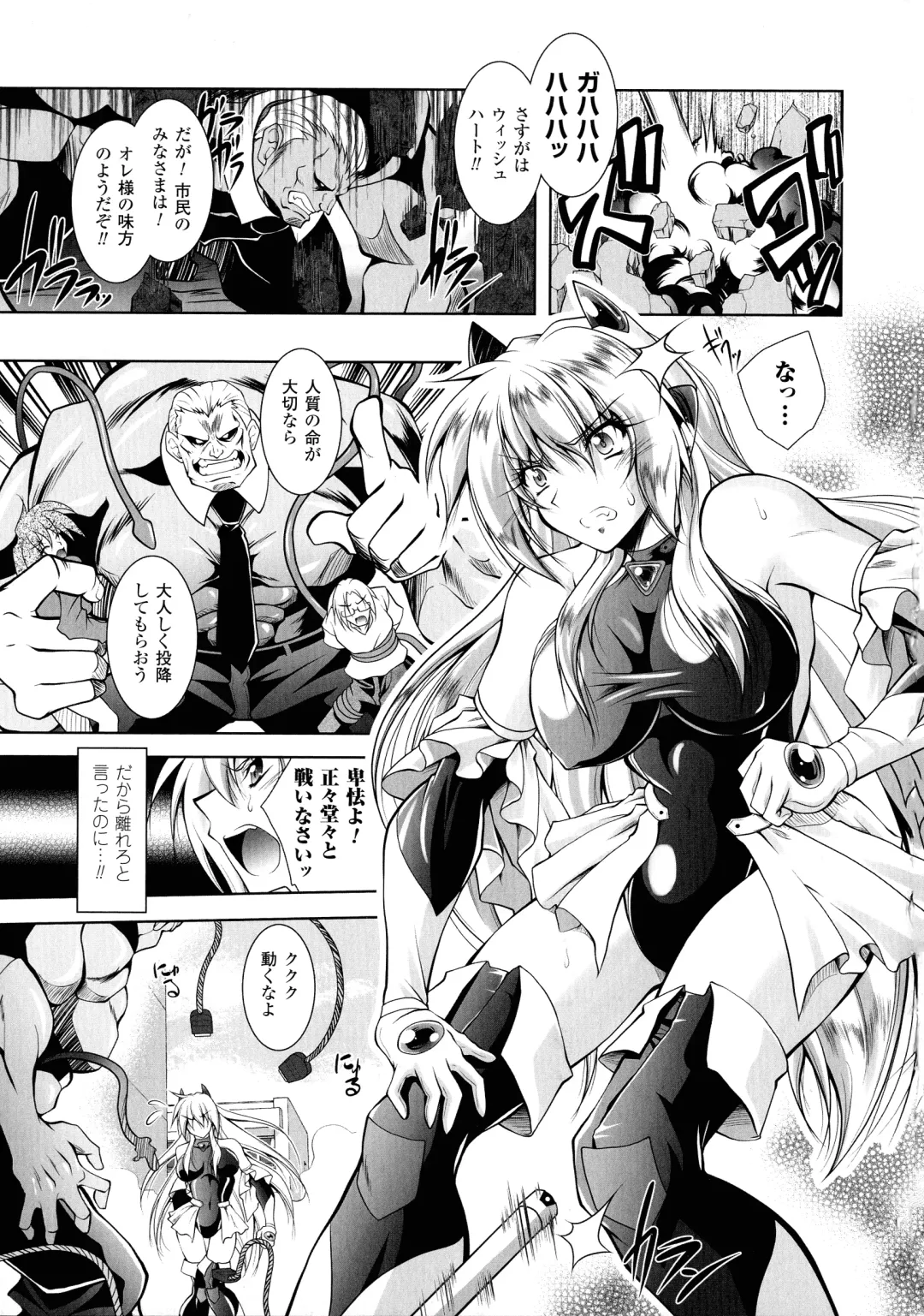 [Parfait] Fallen Justice -Seigi Shittsui- Fhentai - Page 115