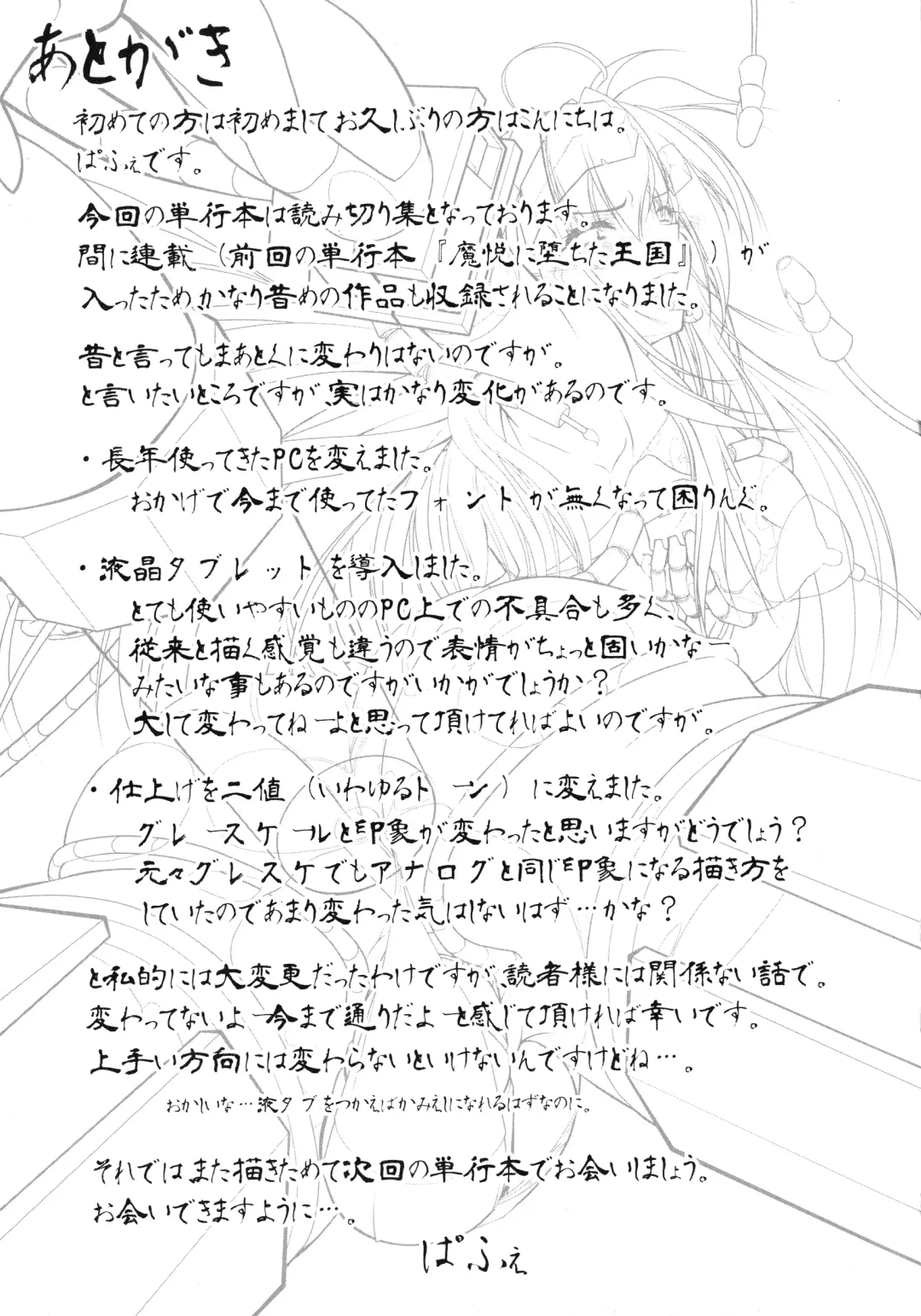 [Parfait] Fallen Justice -Seigi Shittsui- Fhentai - Page 191