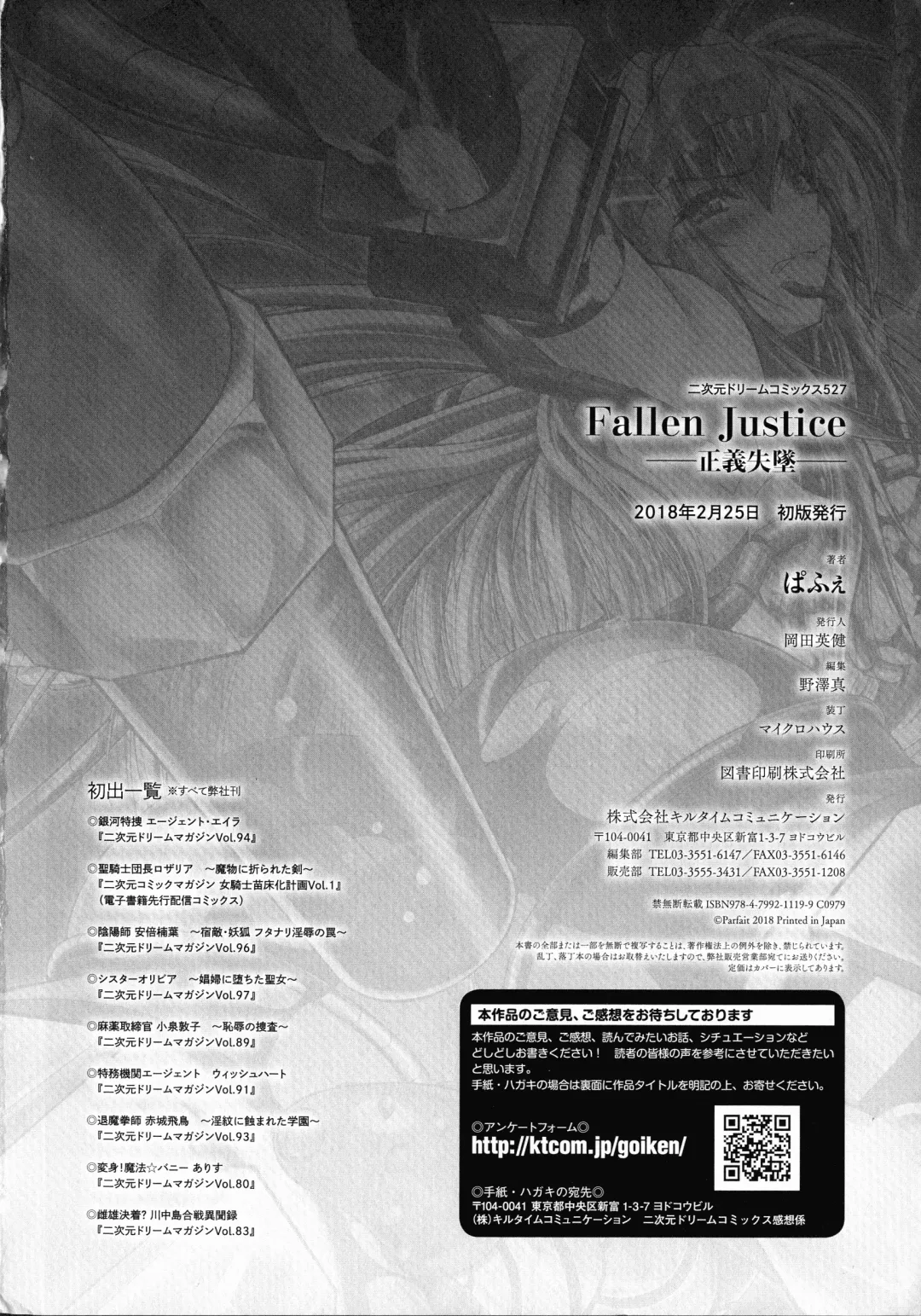 [Parfait] Fallen Justice -Seigi Shittsui- Fhentai - Page 194