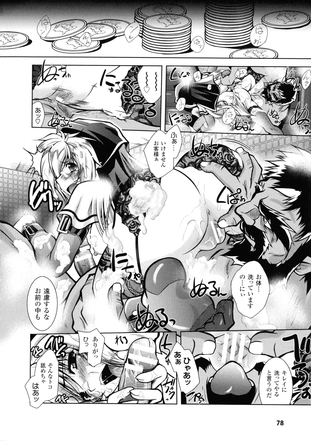 [Parfait] Fallen Justice -Seigi Shittsui- Fhentai - Page 78