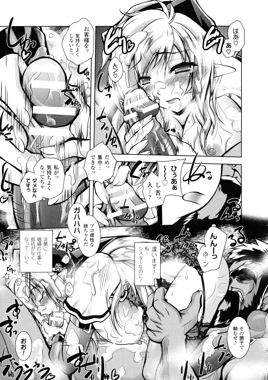 [Parfait] Fallen Justice -Seigi Shittsui- Fhentai - Page 79
