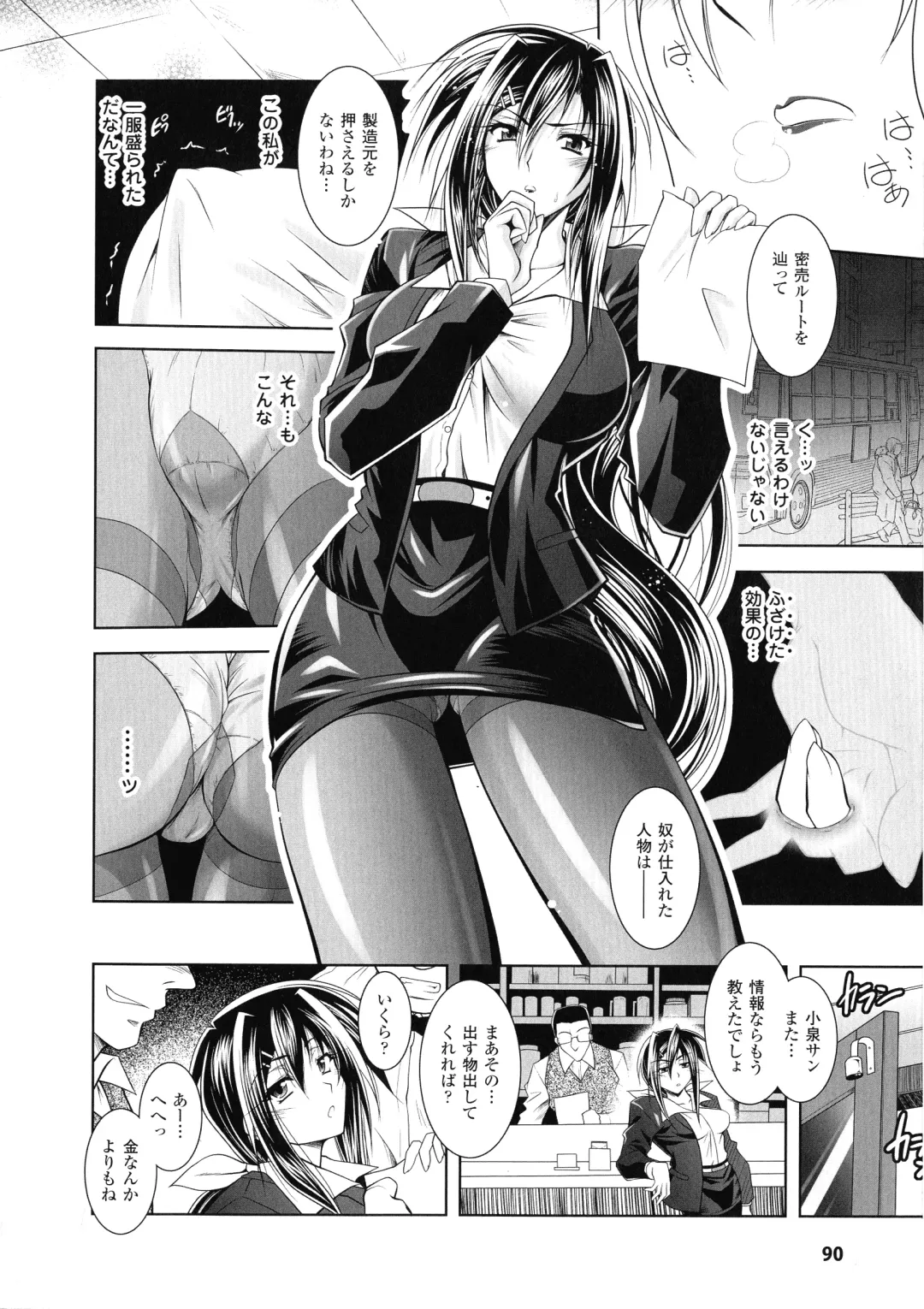 [Parfait] Fallen Justice -Seigi Shittsui- Fhentai - Page 90