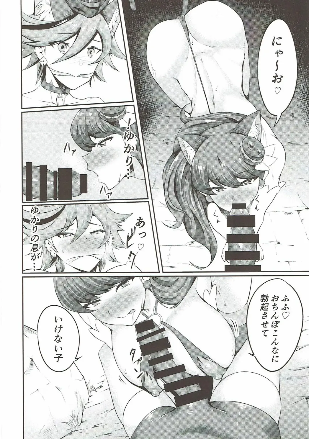 [Rinsun] Choco Macaron Fhentai - Page 12