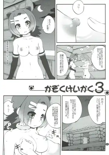 [Goyac] Kazoku Keikaku 3 Fhentai - Page 4