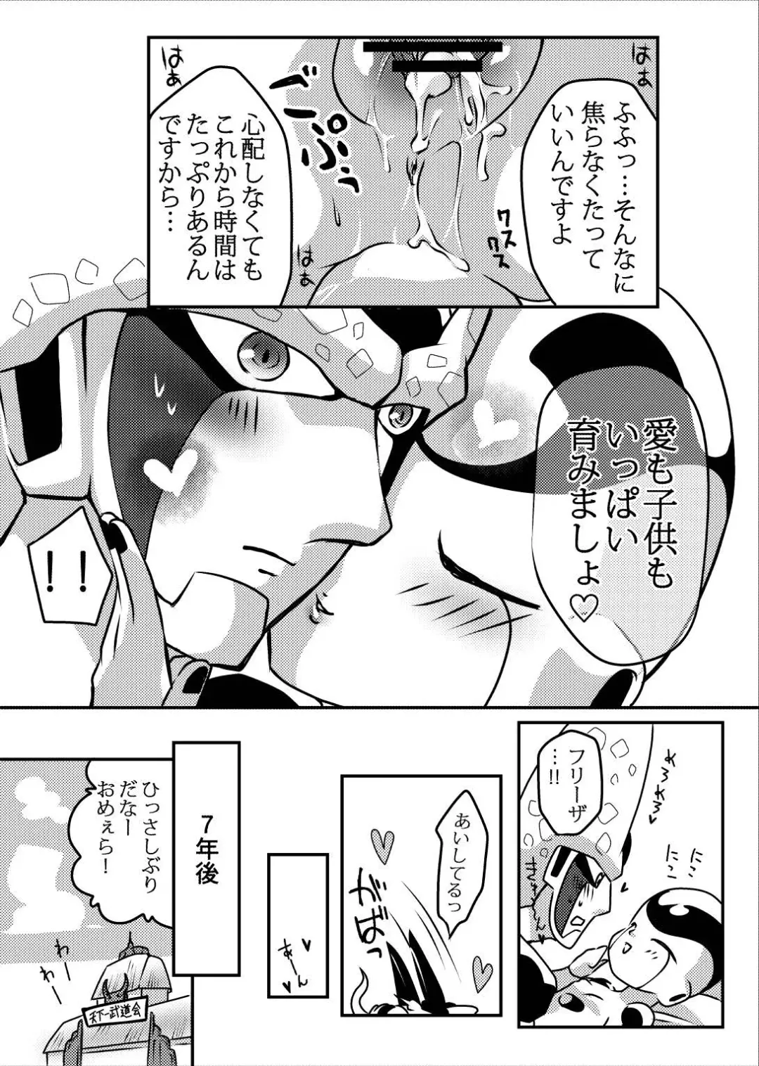 帝王サマの婿になる方法 Fhentai - Page 29