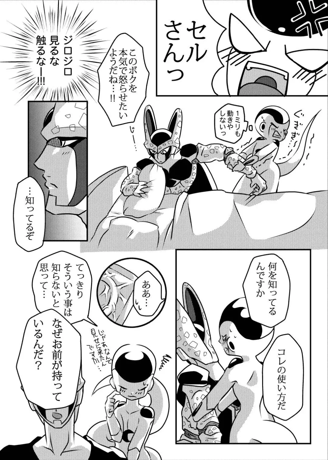 帝王サマの婿になる方法 Fhentai - Page 7