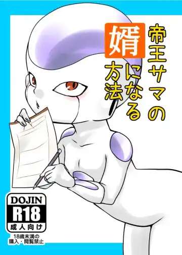 Read 帝王サマの婿になる方法 - Fhentai