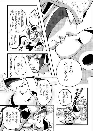 帝王サマの婿になる方法 Fhentai - Page 12