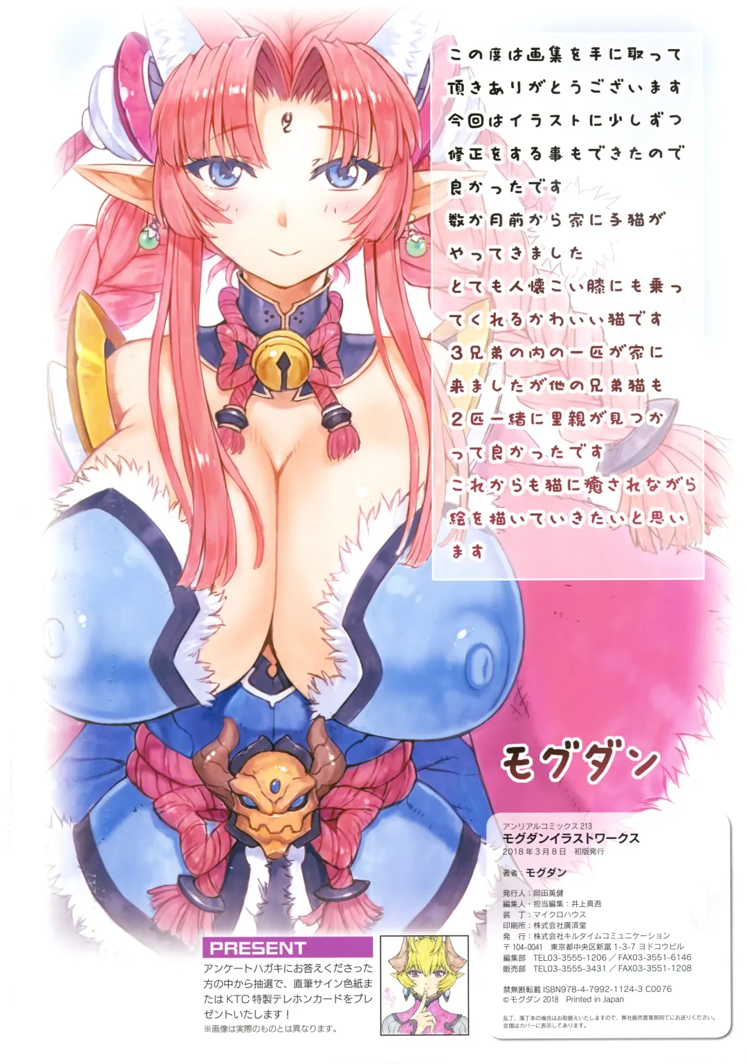 [Mogudan] Mogudan Illust Works Fhentai - Page 99