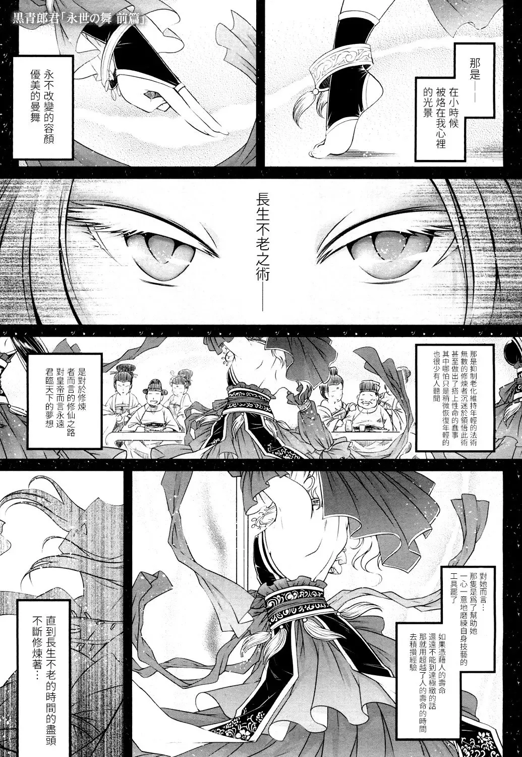 [Heiqing Langjun] Eisei no Mai Zenpen Fhentai.net - Page 1