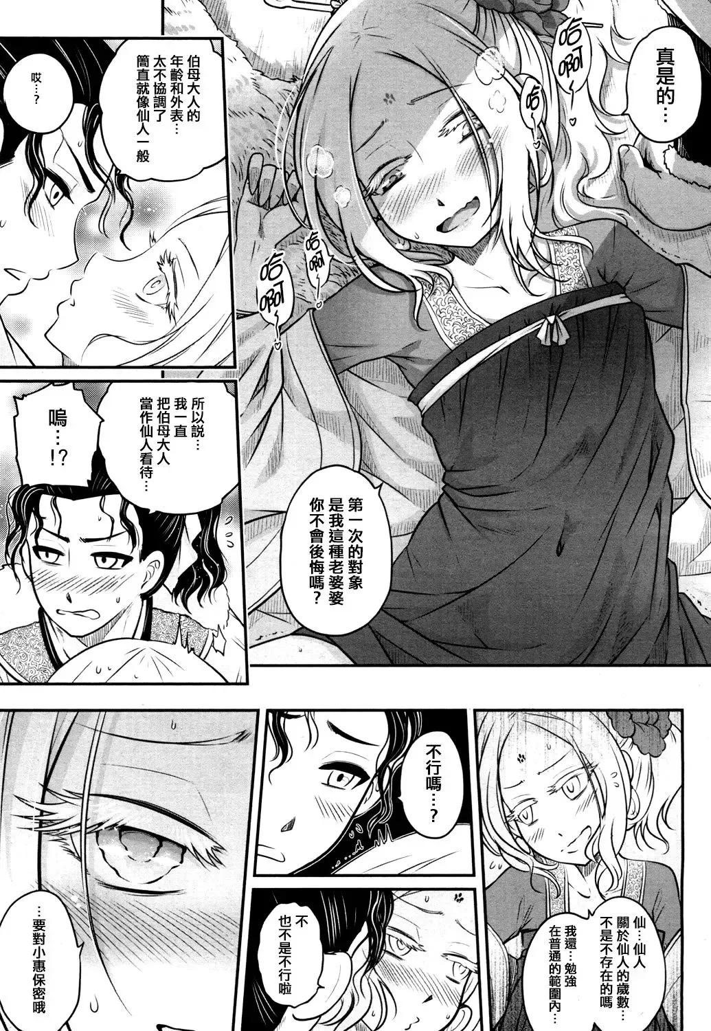 [Heiqing Langjun] Eisei no Mai Zenpen Fhentai.net - Page 14