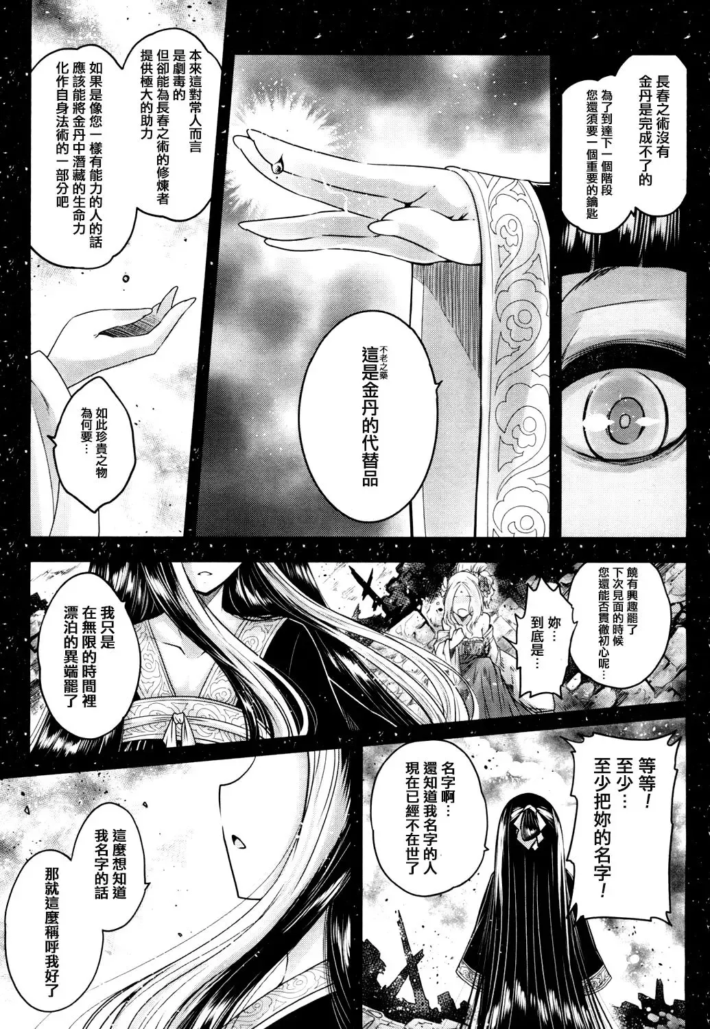 [Heiqing Langjun] Eisei no Mai Zenpen Fhentai.net - Page 26