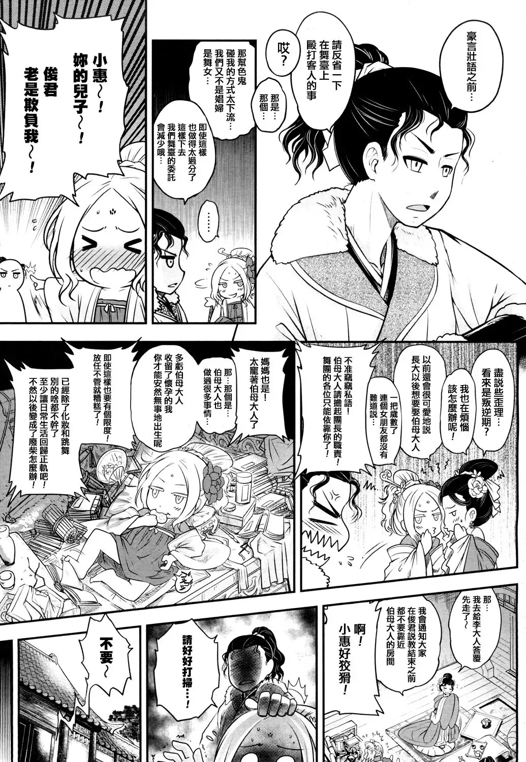 [Heiqing Langjun] Eisei no Mai Zenpen Fhentai.net - Page 6