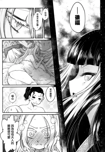 [Heiqing Langjun] Eisei no Mai Zenpen Fhentai.net - Page 27