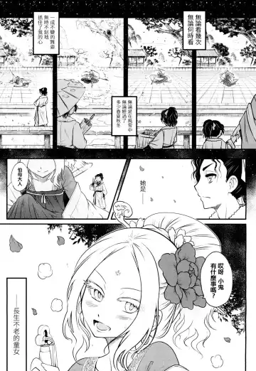 [Heiqing Langjun] Eisei no Mai Zenpen Fhentai.net - Page 4