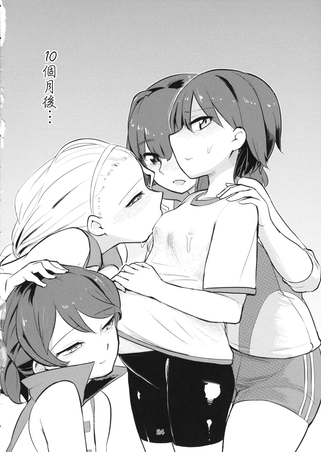 [Aomushi] Yowatta Captain o Mawasu Hon Fhentai - Page 24