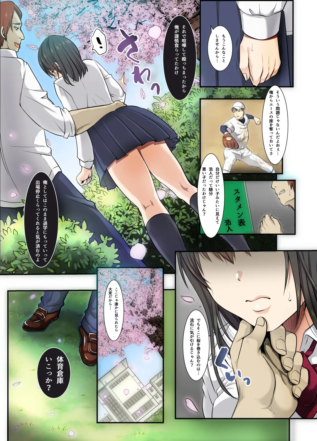 [Nemui Neru] Sakura Ochiru ~Houkago, Kare no Senpai to~ Fhentai.net - Page 11