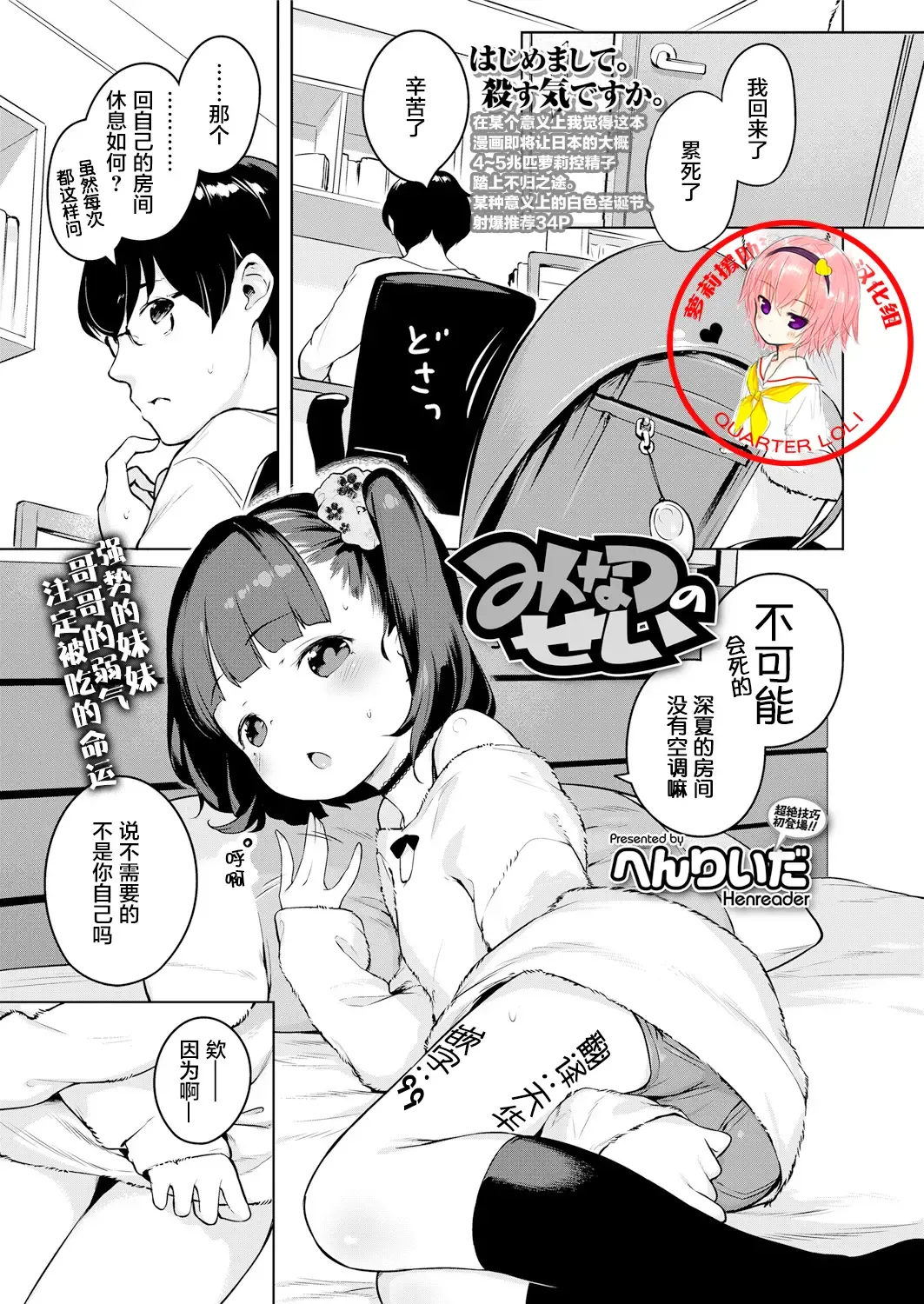 Read [Henreader] Minatsu no Sei - Fhentai.net