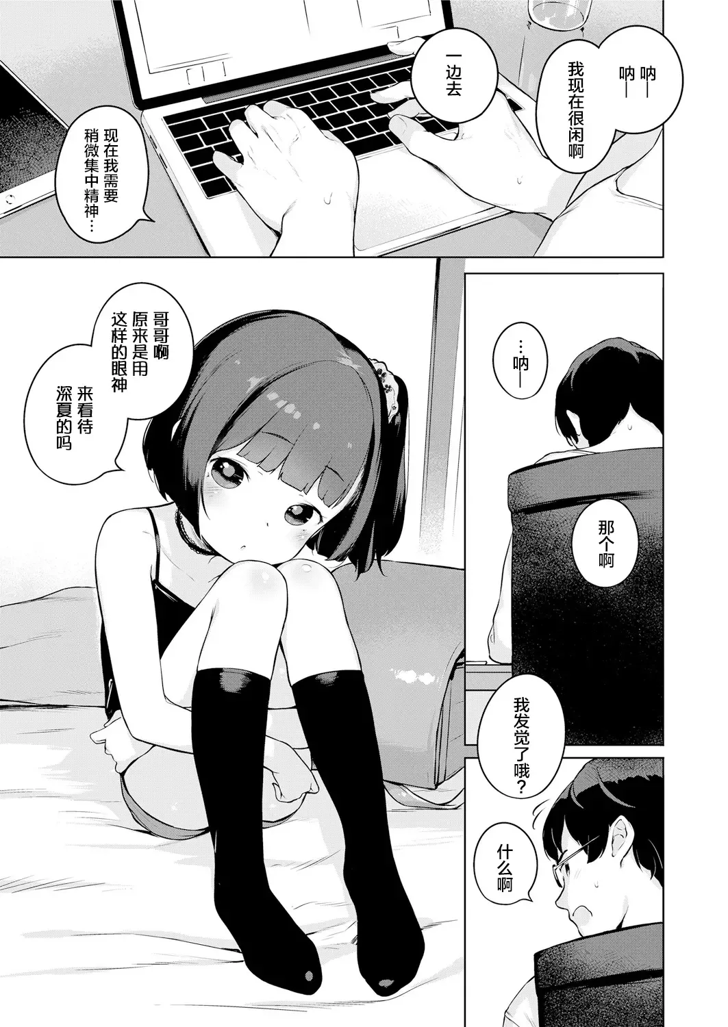 [Henreader] Minatsu no Sei Fhentai.net - Page 4