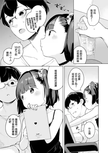 [Henreader] Minatsu no Sei Fhentai.net - Page 6