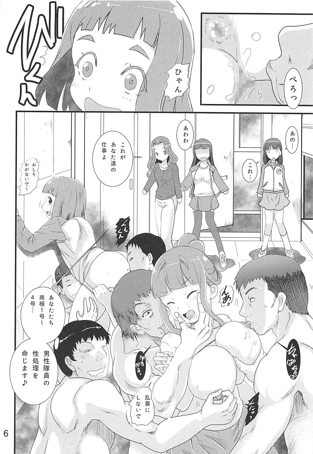 [Tamposa] Nankyokugou no Oshigoto Fhentai.net - Page 5