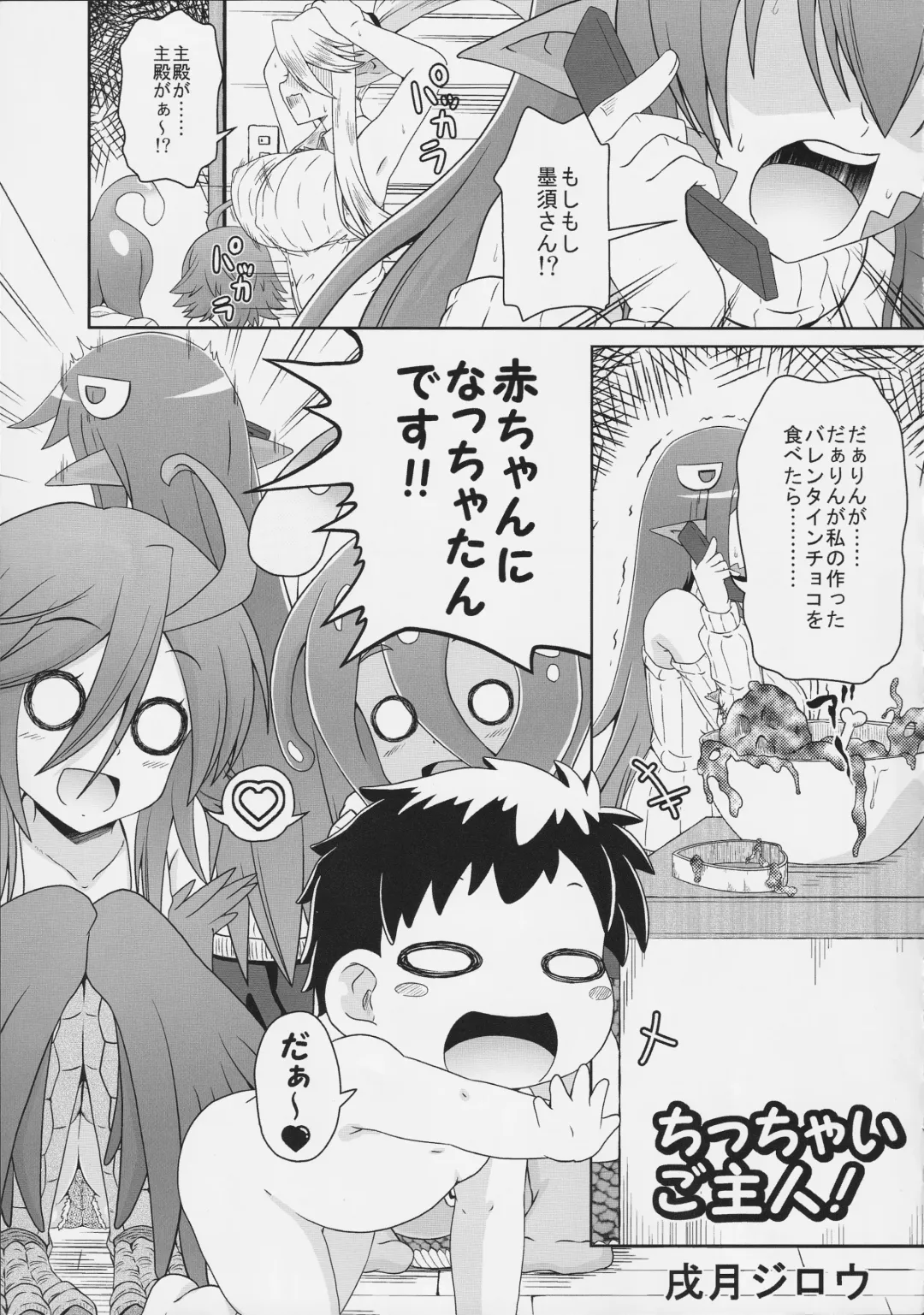 [Yano Toshinori] Monster Musume no Iru Nichijou SS ANTHOLOGY - Everyday Life with Monster Girls Fhentai.net - Page 11