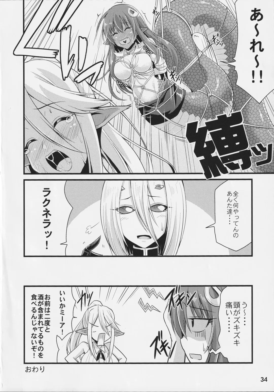 [Yano Toshinori] Monster Musume no Iru Nichijou SS ANTHOLOGY - Everyday Life with Monster Girls Fhentai.net - Page 33