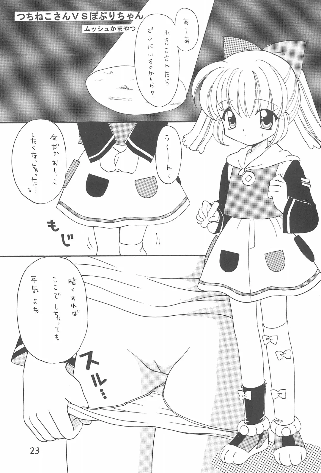 [Kamikaze Makoto] Puni Puni Popuri Kibun Fhentai - Page 23