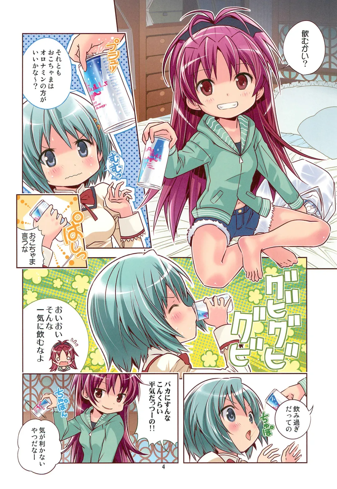 [Saeki Tatsuya] Watashi-tachitte Honto Baka Mitai ni Energy Drink ga Osuki Fhentai.net - Page 4