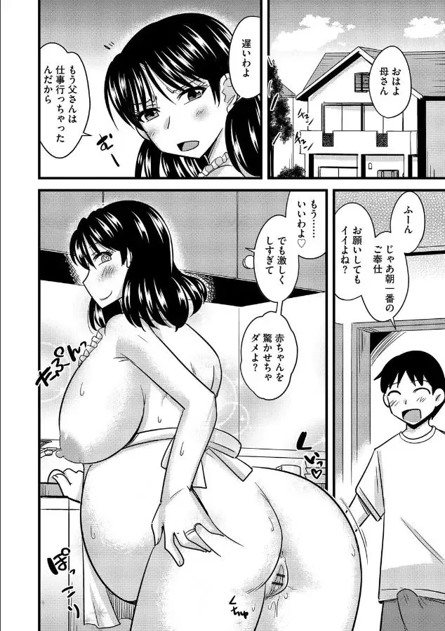 [Kamiya Ogawa] Haha to Musuko no Stress Kaishouhou Fhentai.net - Page 25