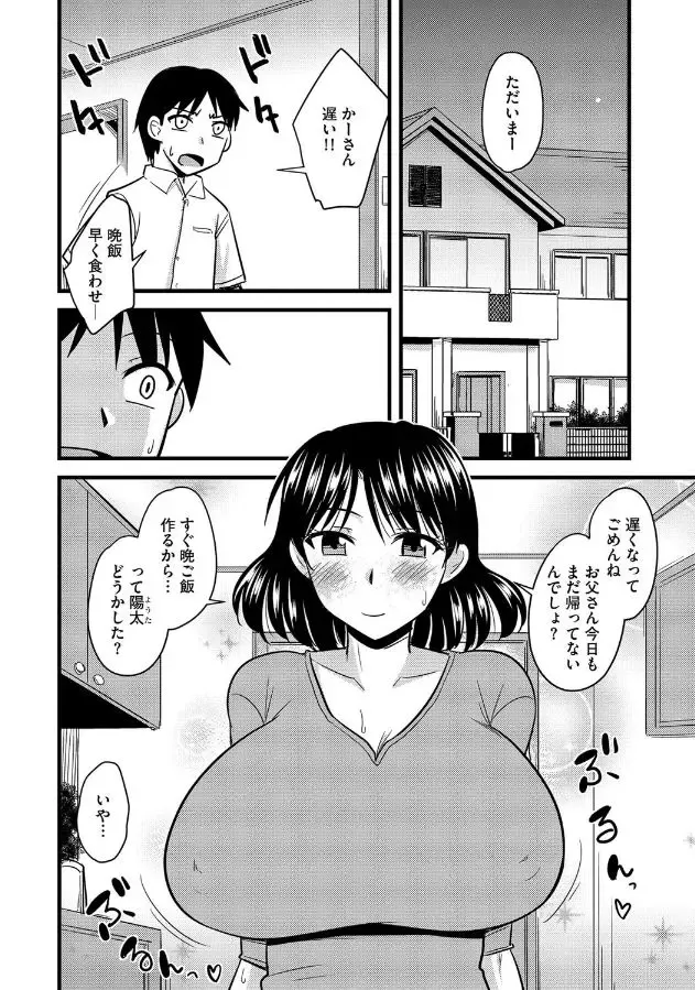 [Kamiya Ogawa] Haha to Musuko no Stress Kaishouhou Fhentai.net - Page 3