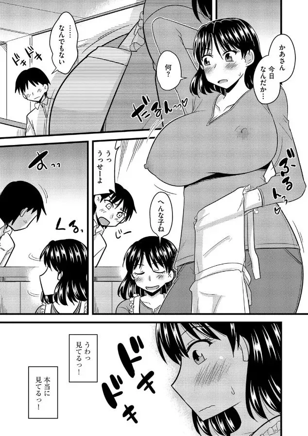 [Kamiya Ogawa] Haha to Musuko no Stress Kaishouhou Fhentai.net - Page 4