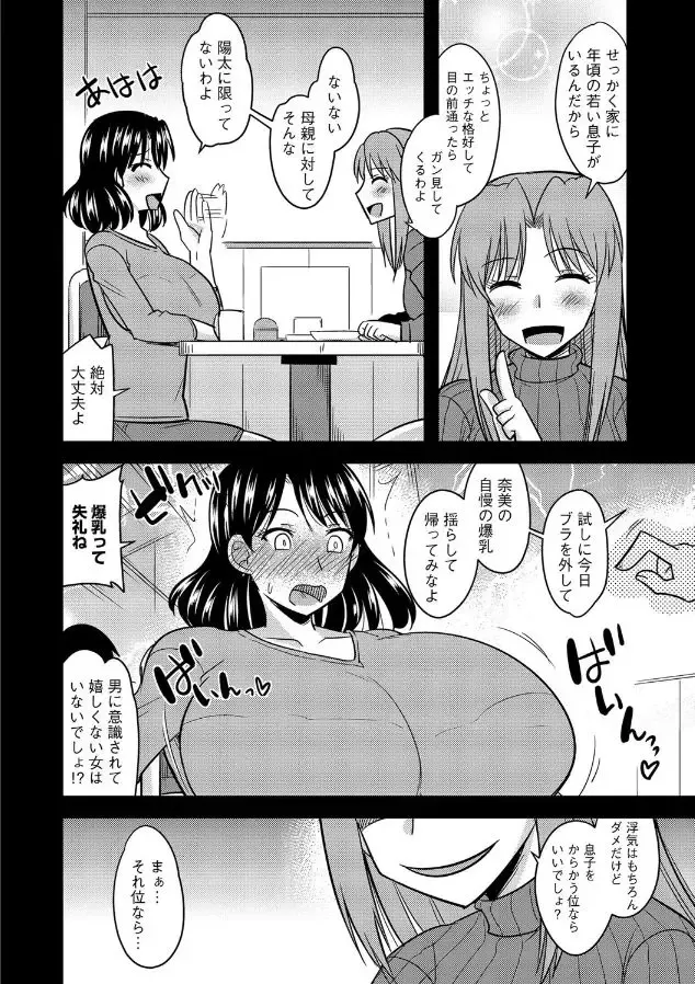 [Kamiya Ogawa] Haha to Musuko no Stress Kaishouhou Fhentai.net - Page 5