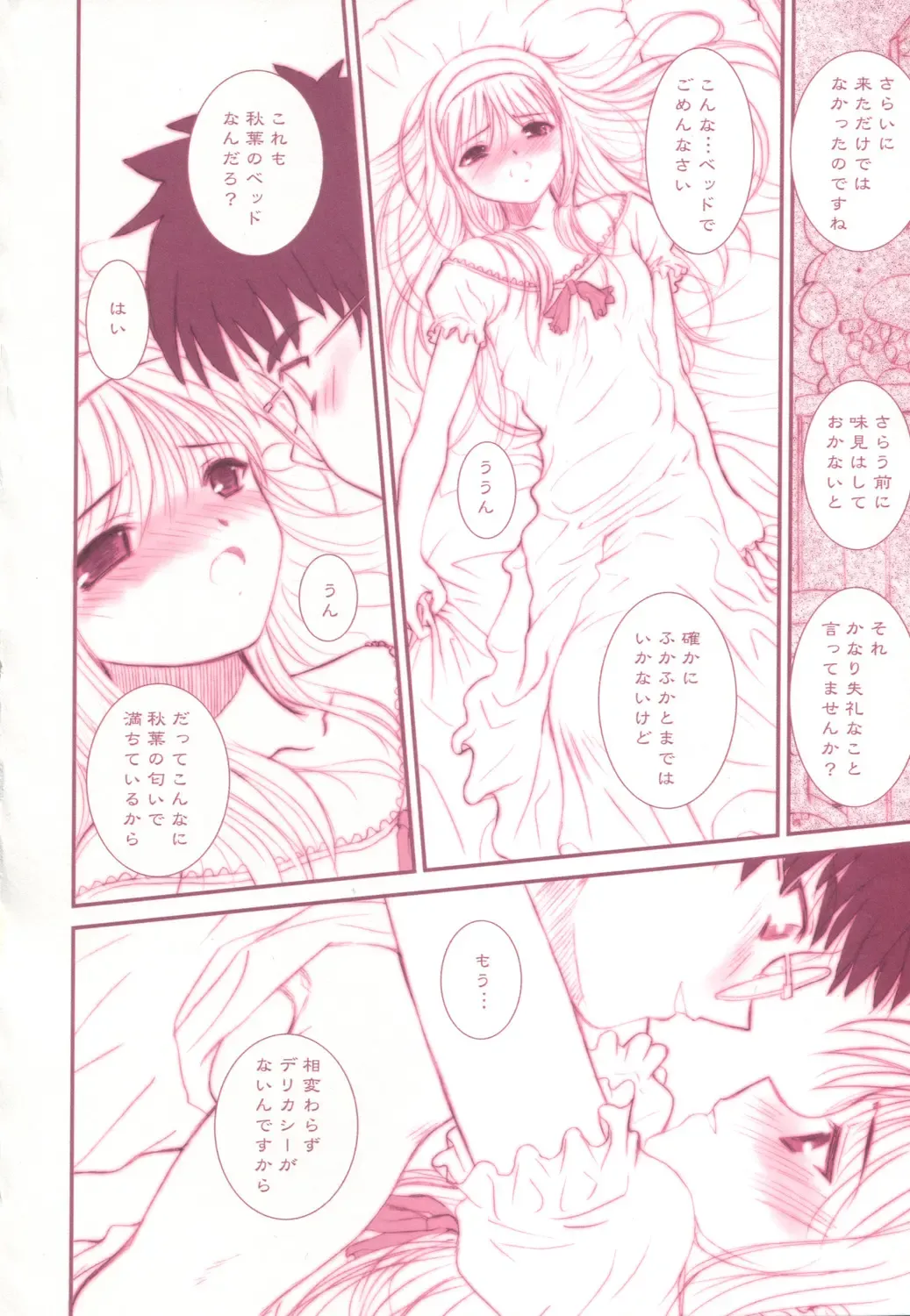 [Alpine] earthbound Fhentai - Page 25