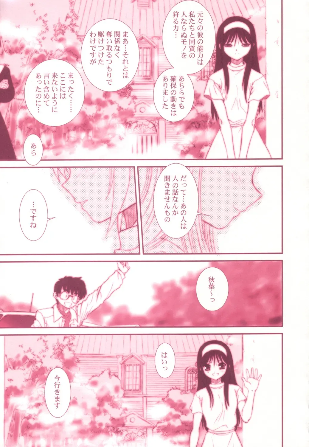 [Alpine] earthbound Fhentai - Page 28