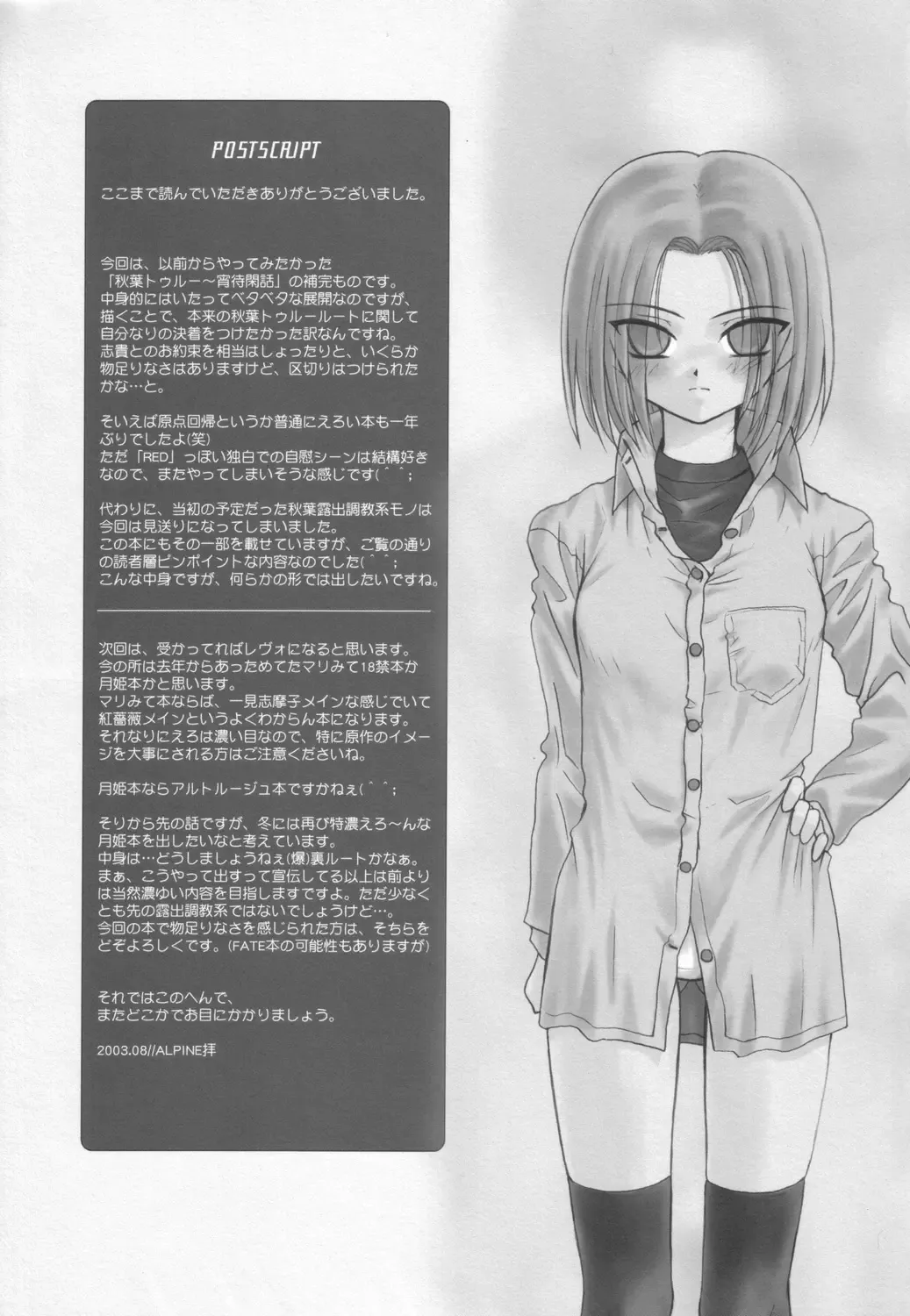 [Alpine] earthbound Fhentai - Page 32